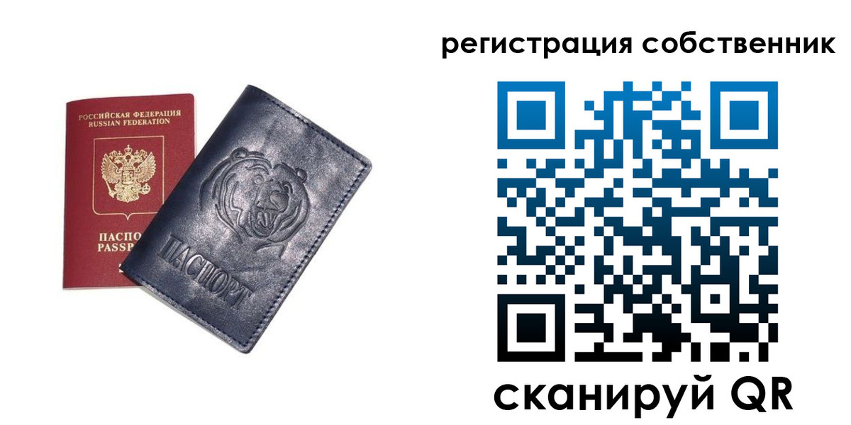 временная регистрация в квартире в Тынде