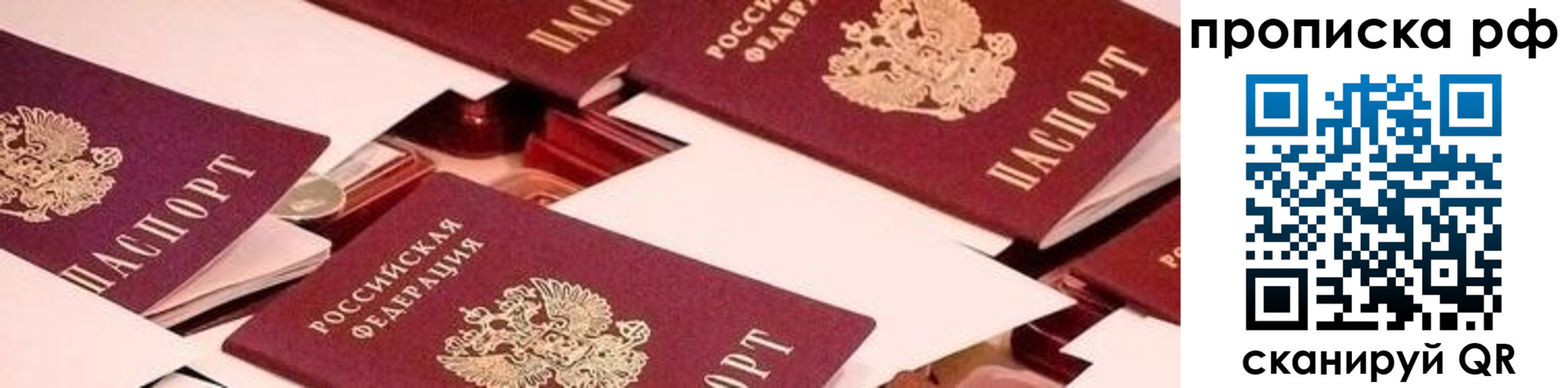 купить прописку в Тынде