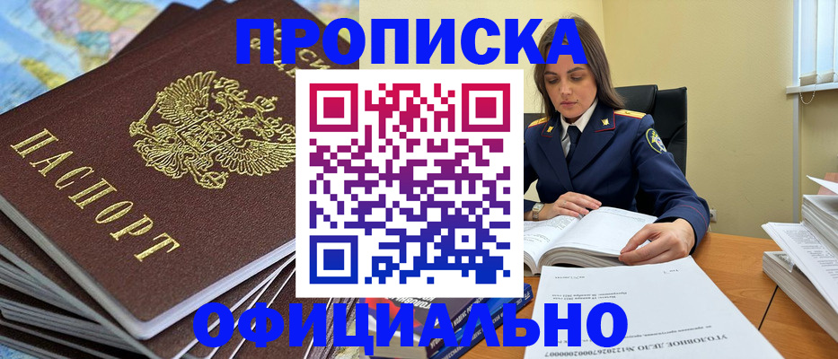 прописка для школы в Тынде