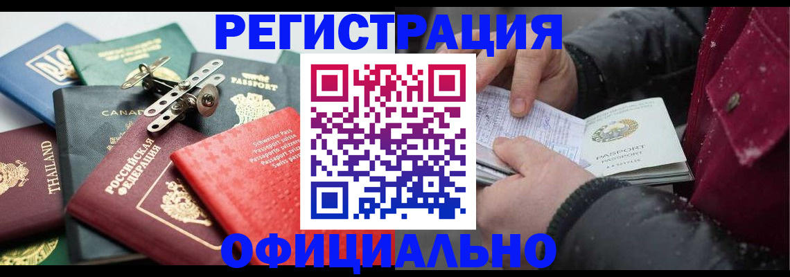 прописка иностранных граждан в Тынде