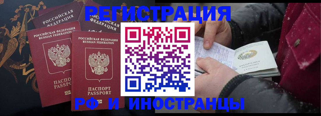 временная регистрация для всех в Тынде