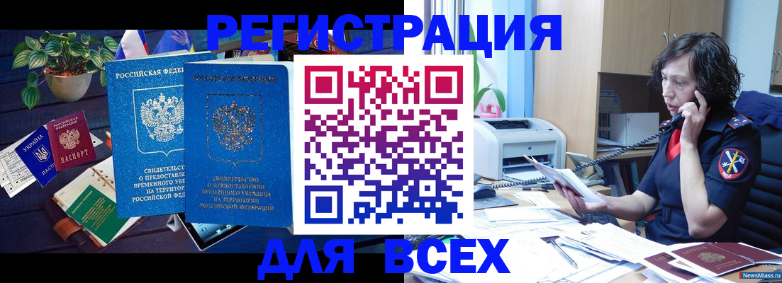 временная регистрация недорого в Тынде