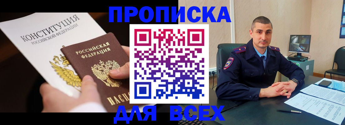 прописка в Тынде