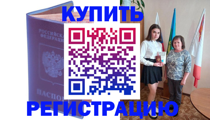 временная регистрация надежно в Тынде