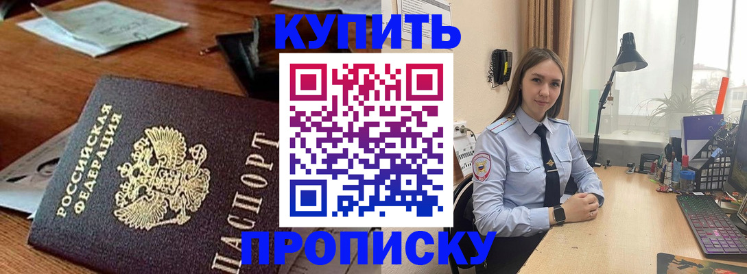 прописка в Тынде